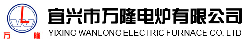 宜興市萬隆(long)電(dian)鑪有(you)限公(gong)司(si)